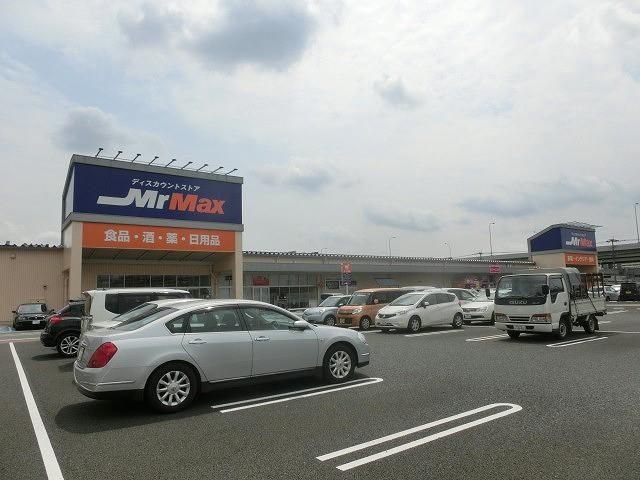 ミスターマックス小倉北店 (490m)