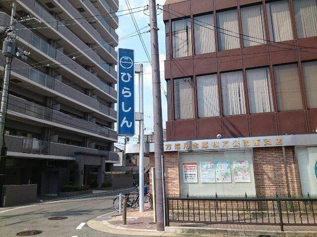 枚方信用金庫様まで450m
