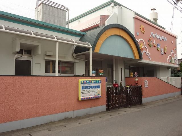 直方中央保育園(460m)