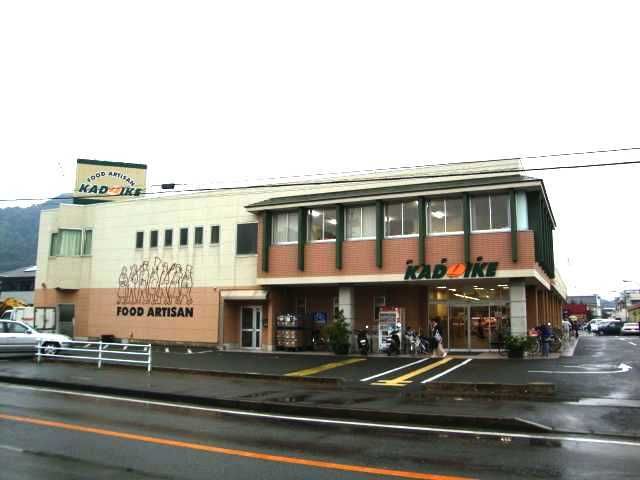 その他「スーパーカドイケ 畑店まで790m」