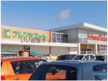 フレンドマート瀬田川店（スーパー）まで1245m