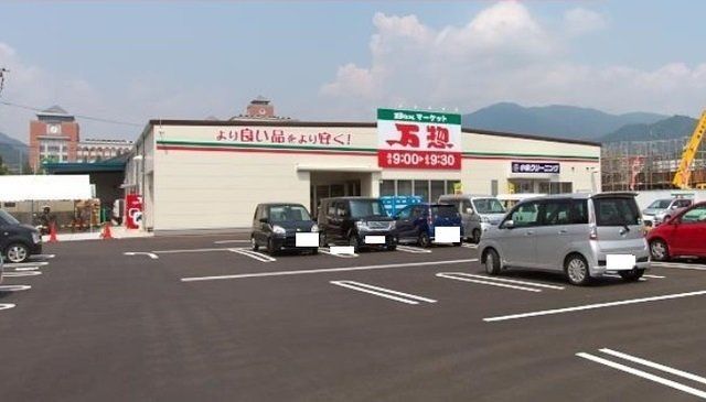 万惣まで240m