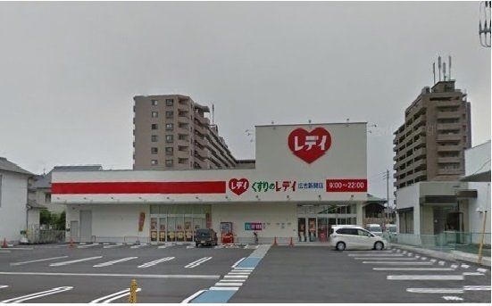 レディ薬局まで450m