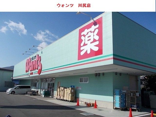 ウォンツまで1000m