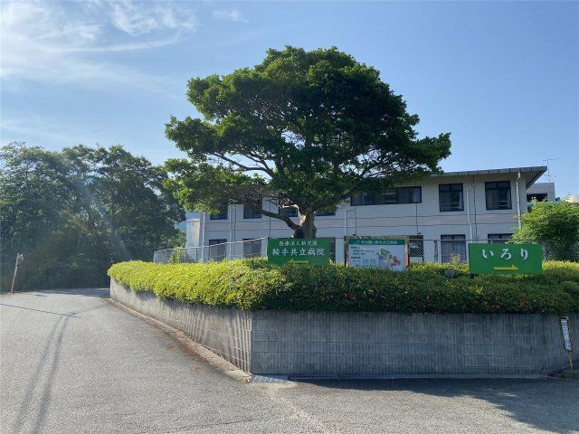 鞍手共立病院(200m)