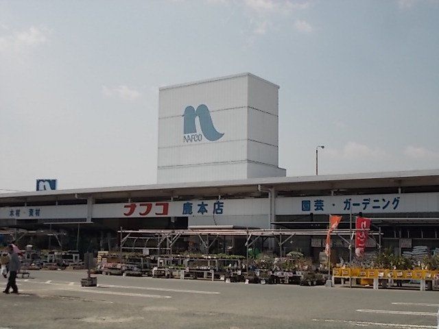ナフコ鹿本店まで1500m
