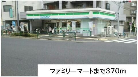 ファミリーマートまで370m