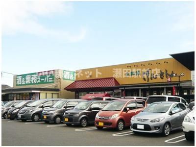 業務スーパー 堅田店(スーパー)まで1200m