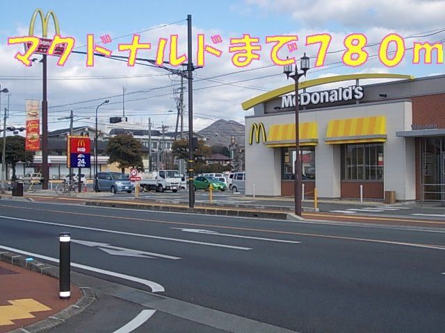 マクドナルドまで780m