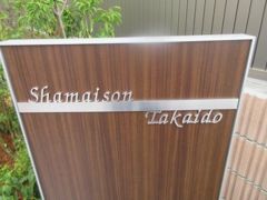 Shamaison Takaidoの外観画像