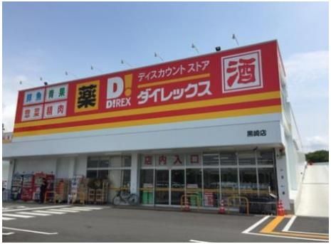 ダイレックス黒崎店(150m)