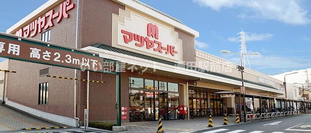 マツヤスーパー 大津美崎店（スーパー）まで1375m