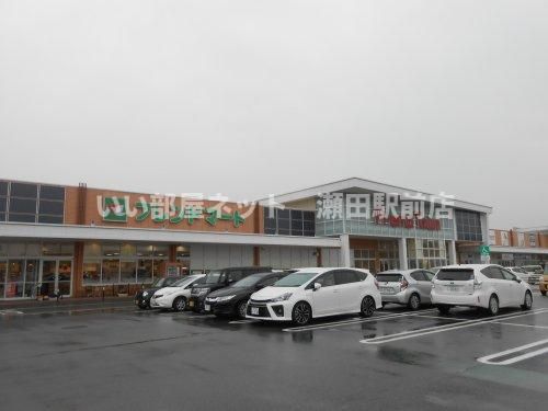 フレンドマート 瀬田川店（スーパー）まで1427m