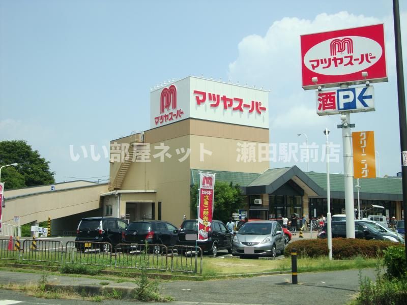 マツヤスーパー 矢倉店（スーパー）まで1233m