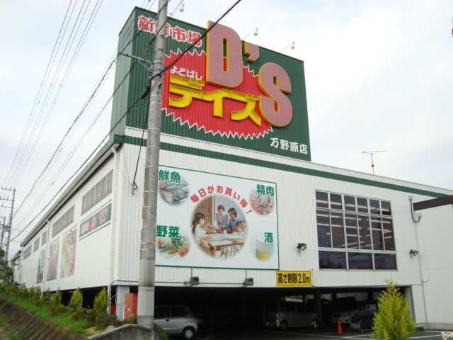その他「よどばしデイズ（スーパー）まで970m」