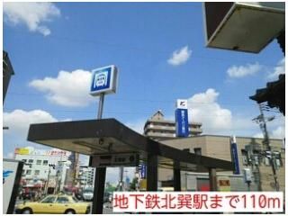 地下鉄北巽駅まで110m