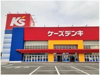 ケーズデンキまで900m