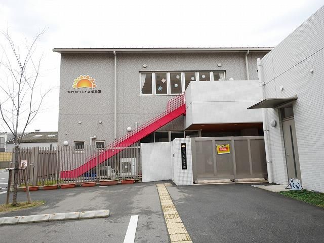 北九州ソレイユ保育園(610m)