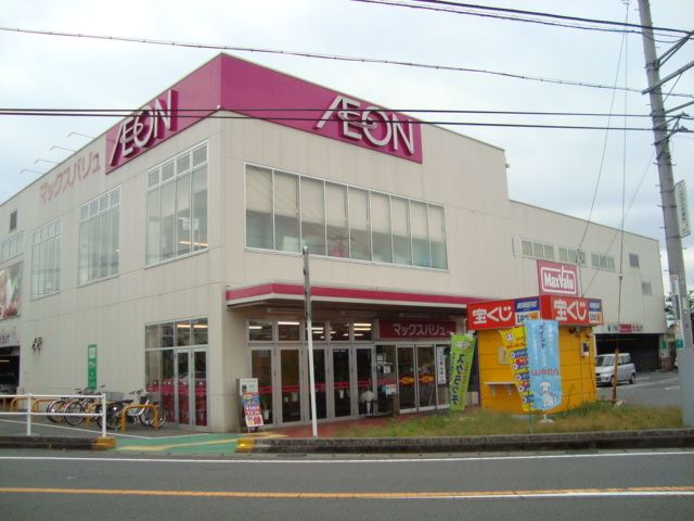 その他「マックスバリュ宮原店まで800m」