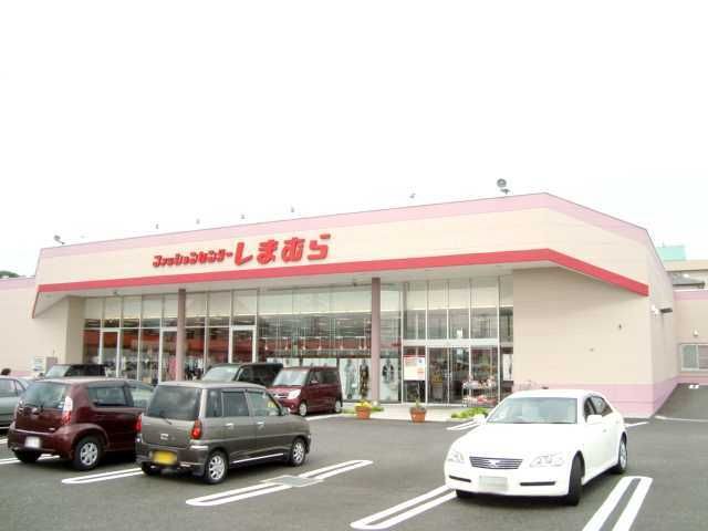 その他「しまむら（洋服店）まで910m」