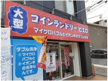 コインランドリーまで67m