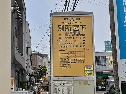 停留所まで100m