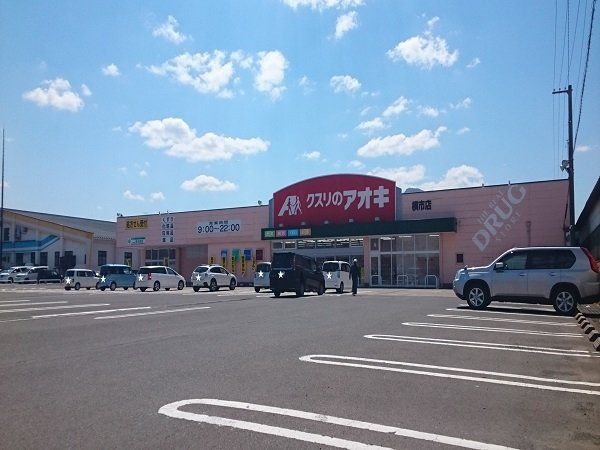 クスリのアオキまで2100m