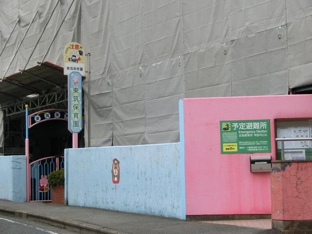 東筑保育所(320m)