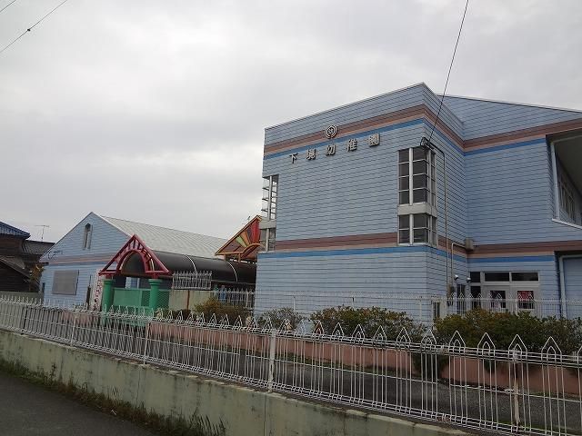 下境幼稚園(252m)