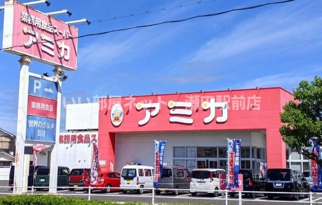 アミカ滋賀守山店（スーパー）まで100m