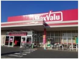 マックスバリュ駒井沢店（スーパー）まで605m