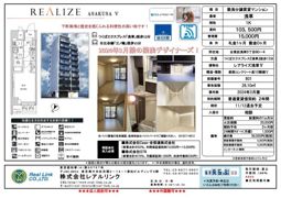 レアライズ浅草Ⅴの間取り画像