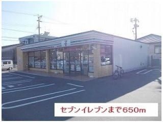 セブンイレブンまで650m