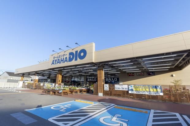 アヤハディオ追分店（ホームセンター）まで1794m