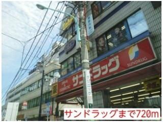 サンドラッグまで720m