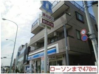 ローソンまで470m
