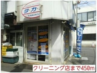 クリーニング店まで450m