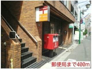 郵便局まで400m