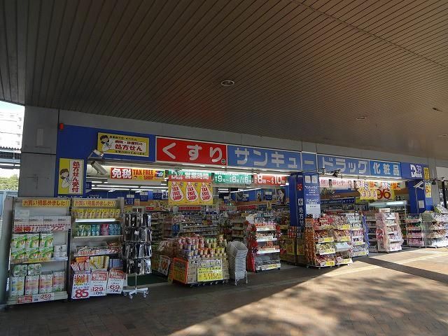 株式会社サンキュードラッグ／戸畑駅薬局(750m)