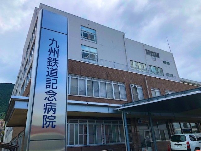 医療法人若葉会九州鉄道記念病院(1200m)