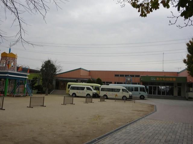 あかね幼稚園 (730m)