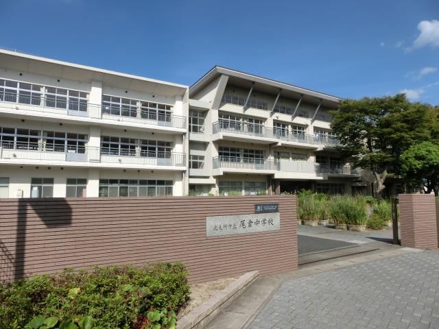 尾倉中学校(1360m)