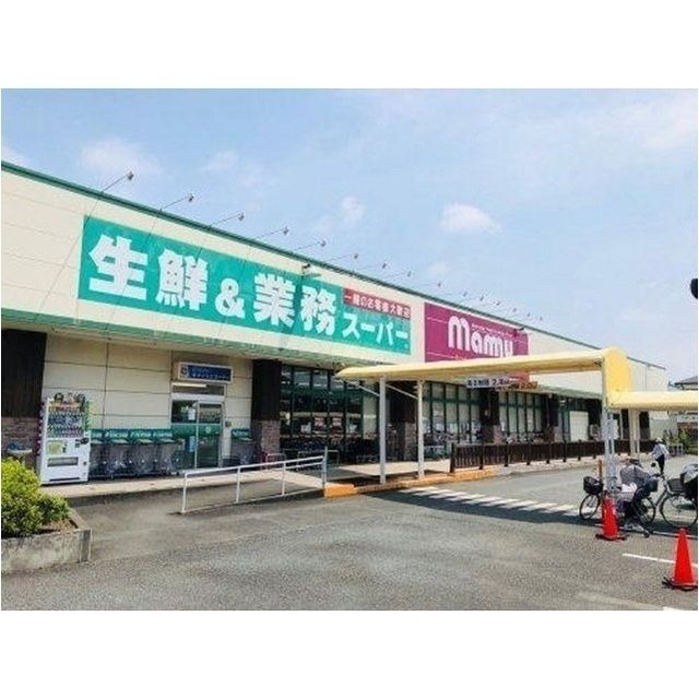 スーパー「生鮮&業務スーパーマミー原町店まで1520m」