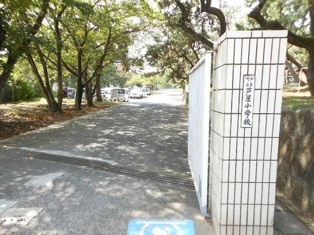 芦屋小学校(600m)