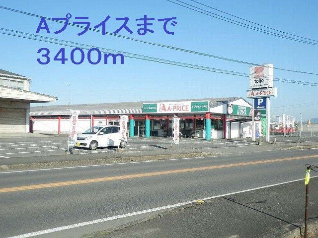 Aプライスまで3400m