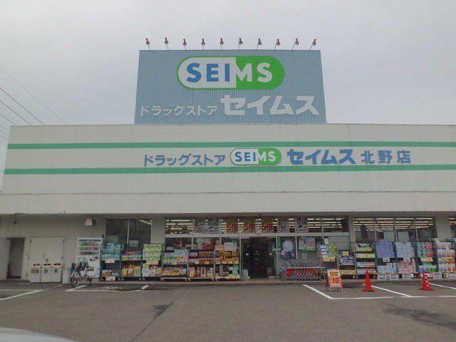 ドラッグセイムスまで1300m