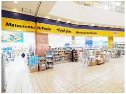 マツモトキヨシフォレオ大津一里山店（ドラッグストア）まで839m