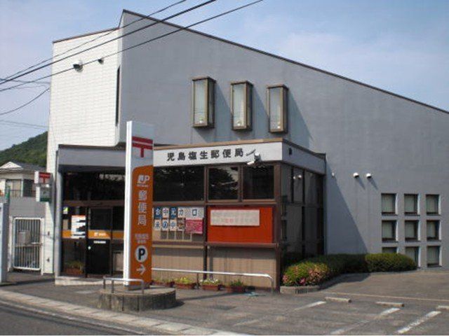 塩生郵便局まで2300m
