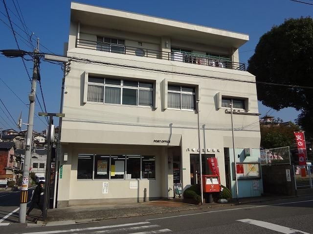 八幡山王郵便局(690m)