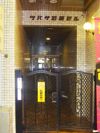 ツバサ石田ビルの間取り画像